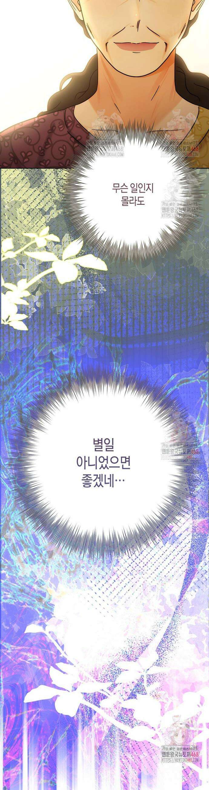 결혼의 목적 40화 10