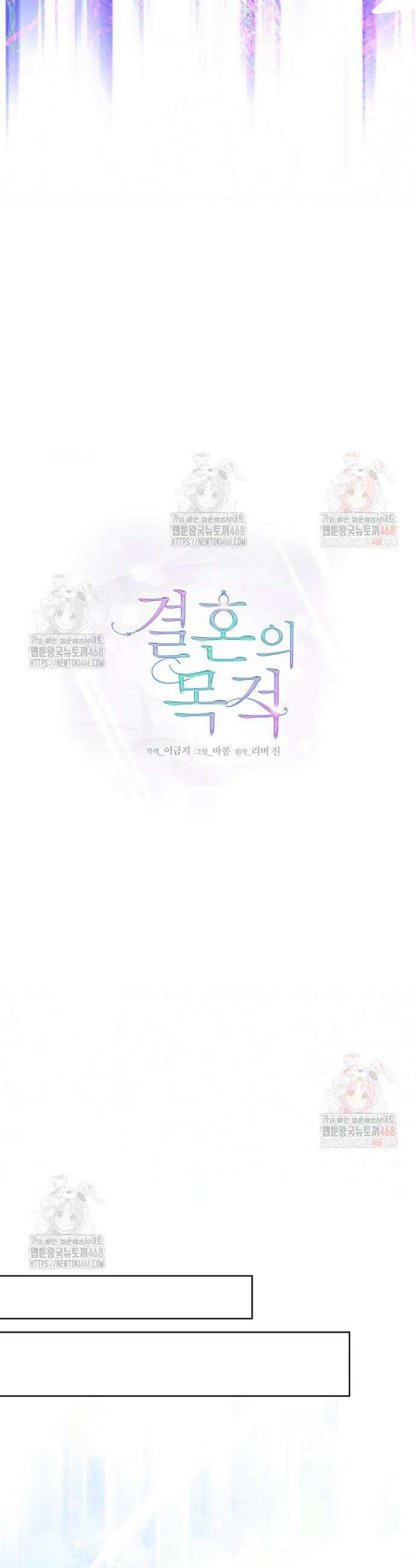 결혼의 목적 40화 11