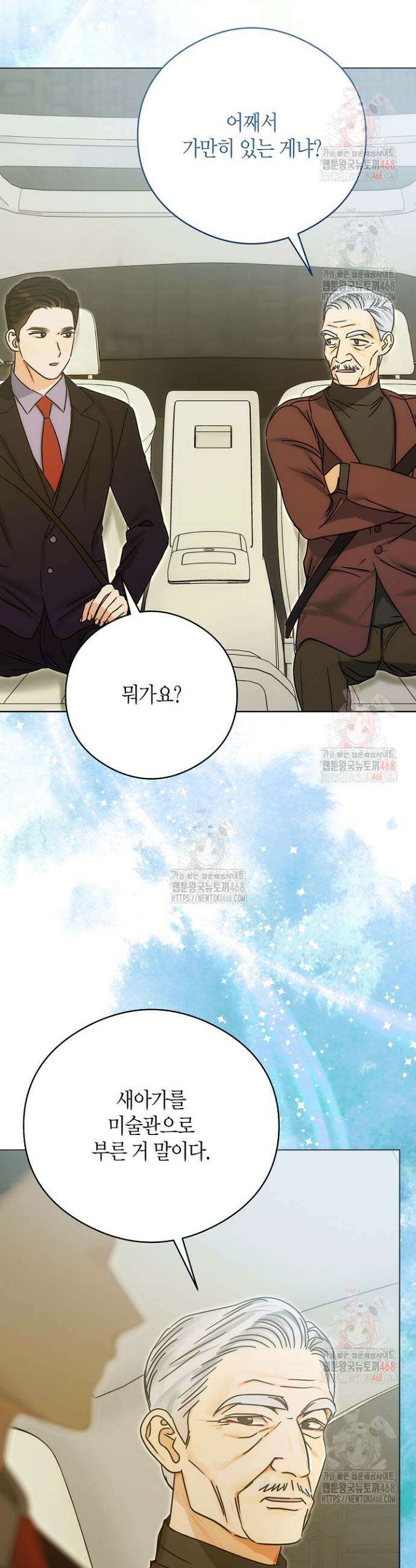 결혼의 목적 40화 12