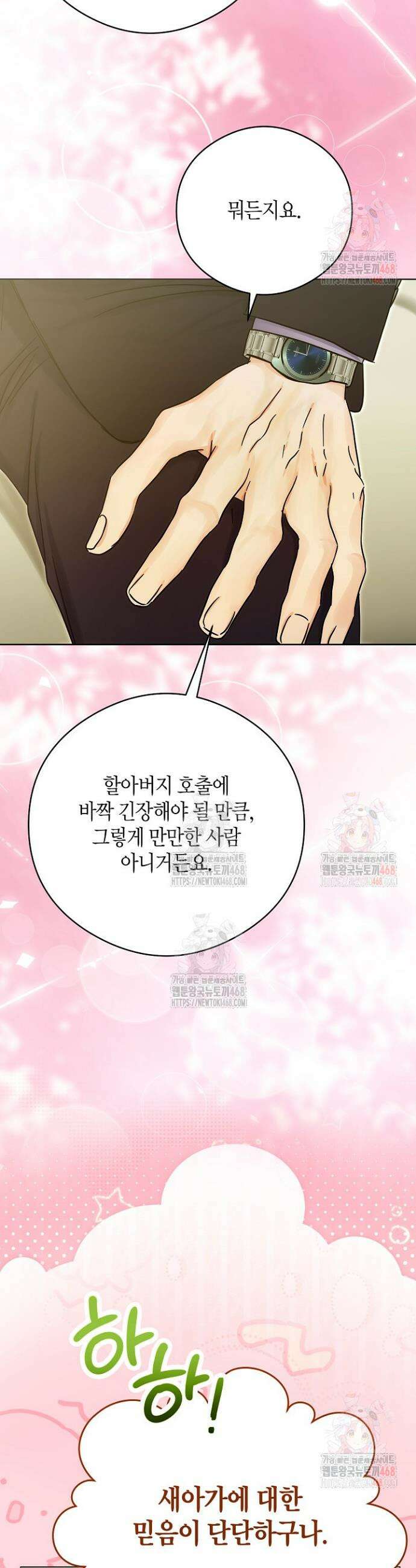 결혼의 목적 40화 15