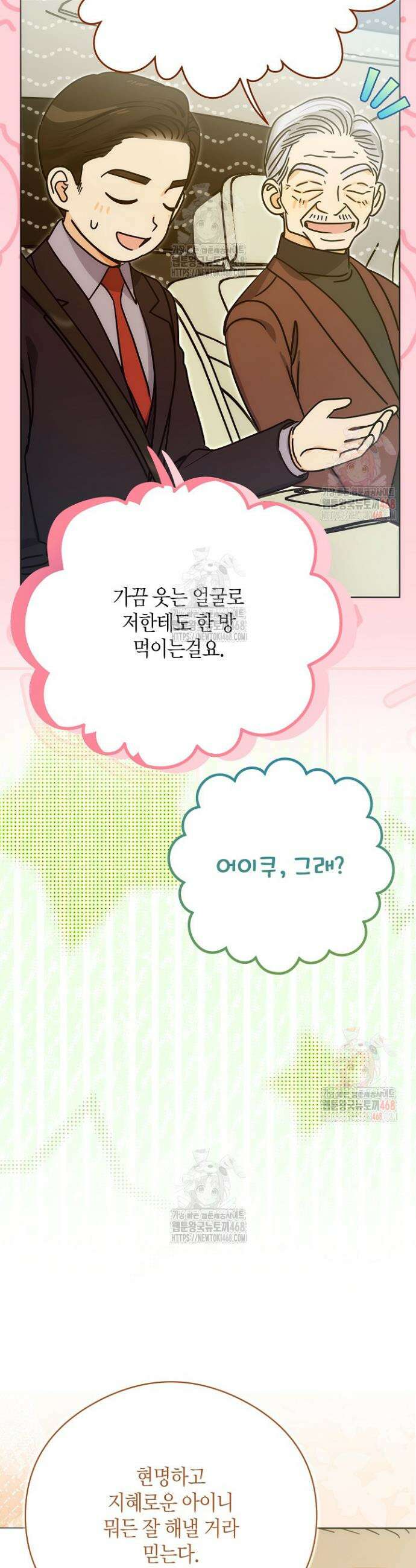 결혼의 목적 40화 16