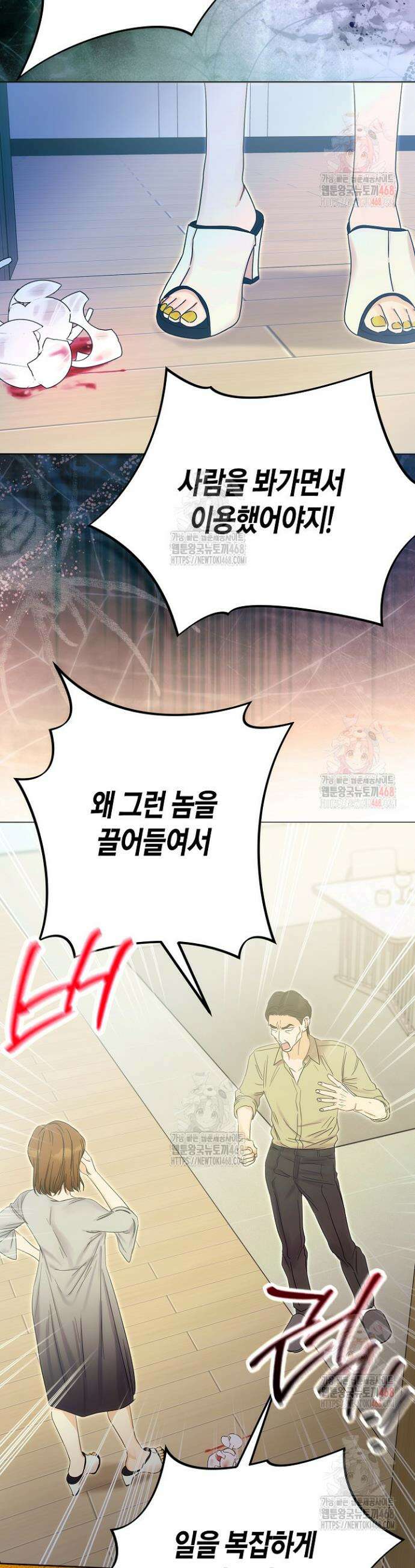 결혼의 목적 40화 30