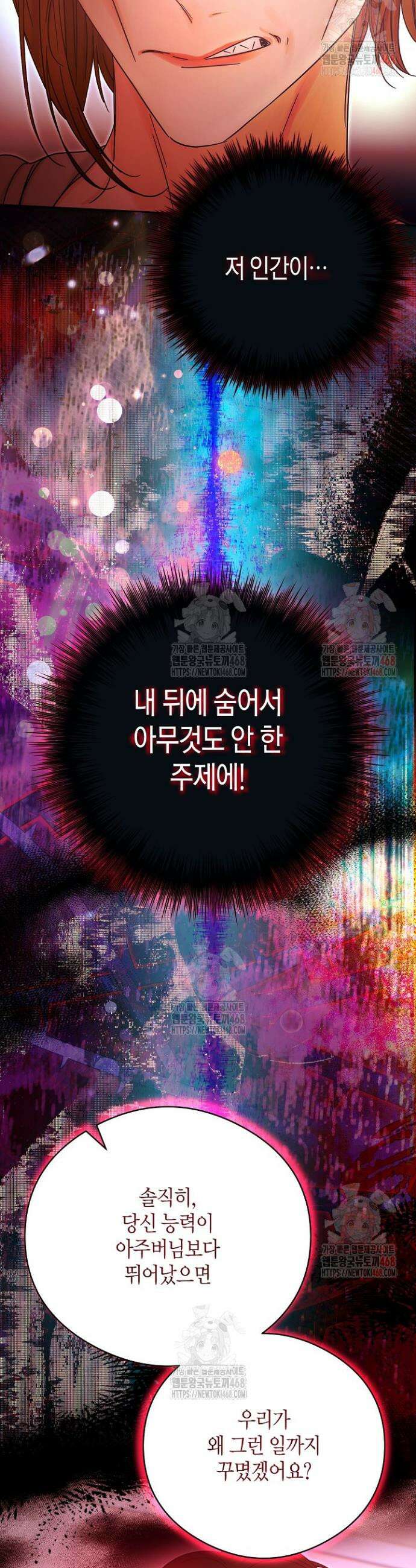 결혼의 목적 40화 32