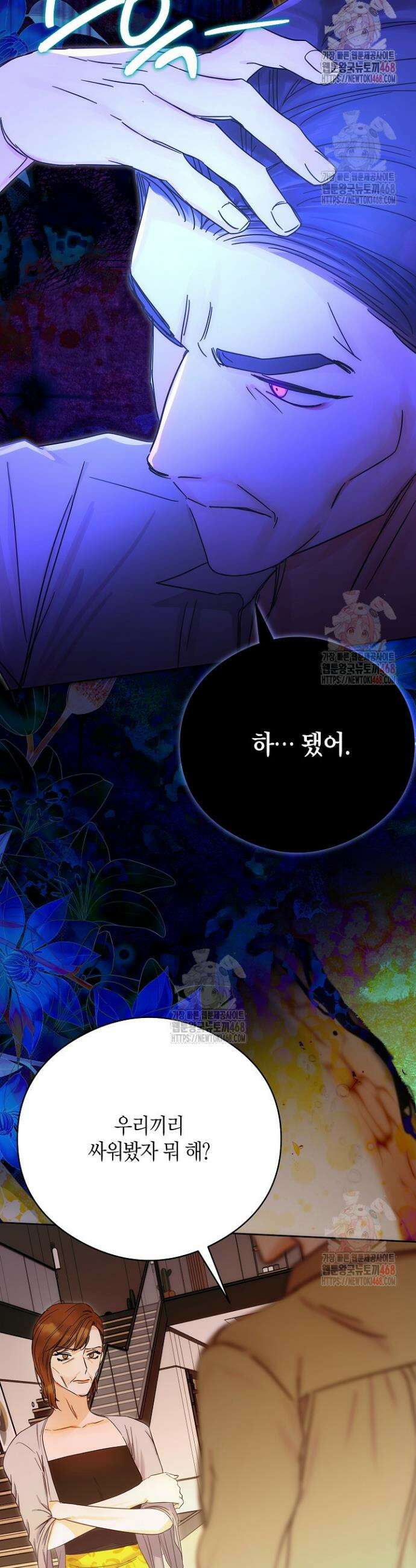 결혼의 목적 40화 34