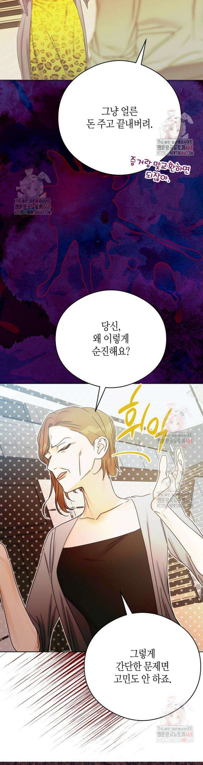 결혼의 목적 40화 35