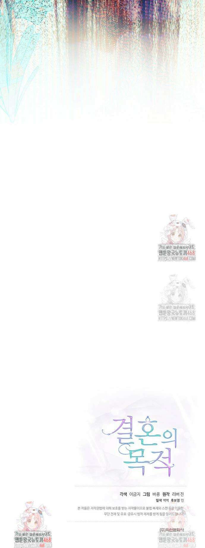 결혼의 목적 40화 41