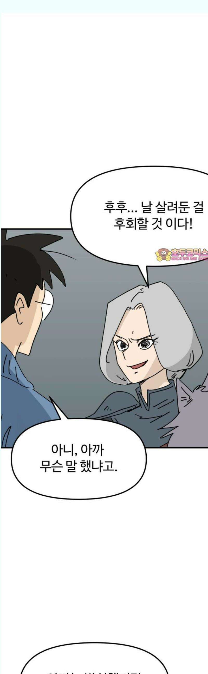 뼈왕 84． 현터의 보물 1