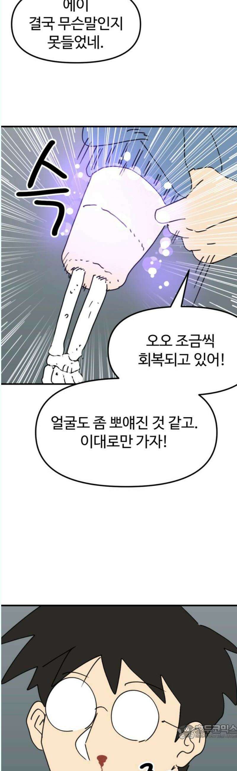 뼈왕 84． 현터의 보물 4