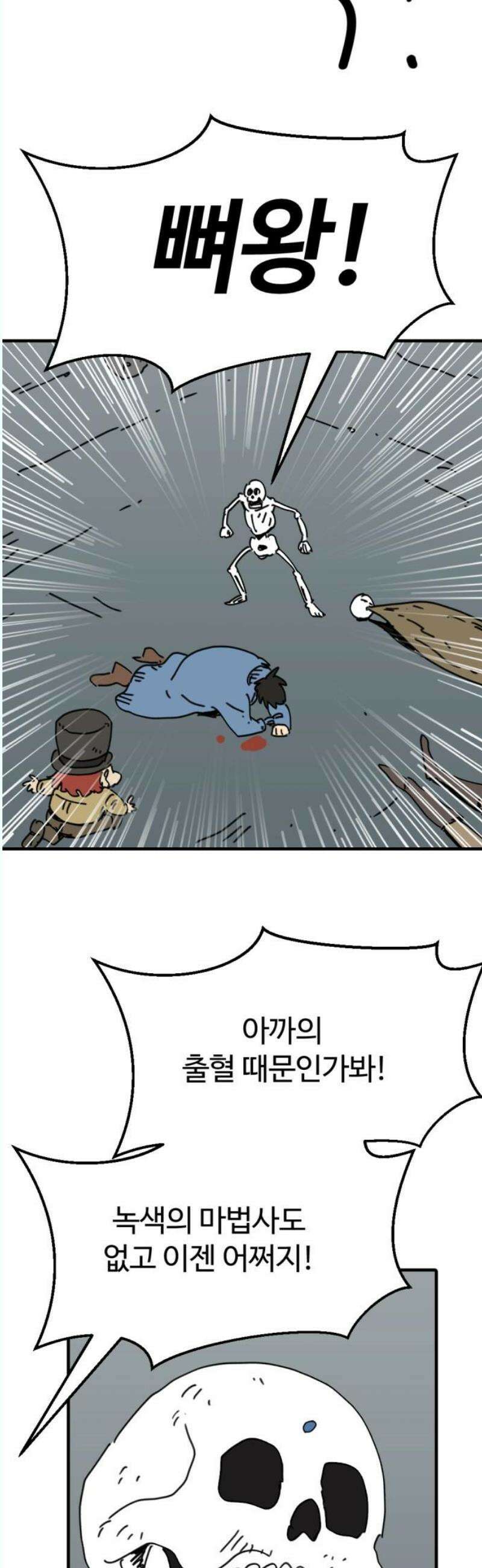 뼈왕 84． 현터의 보물 6