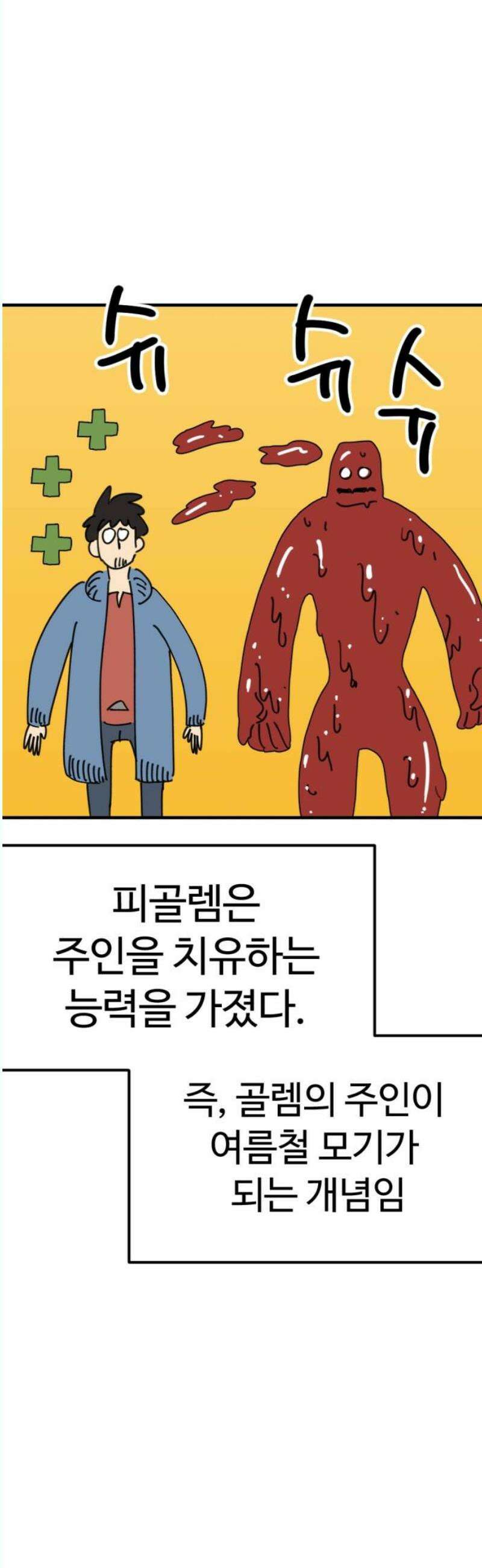 뼈왕 84． 현터의 보물 14
