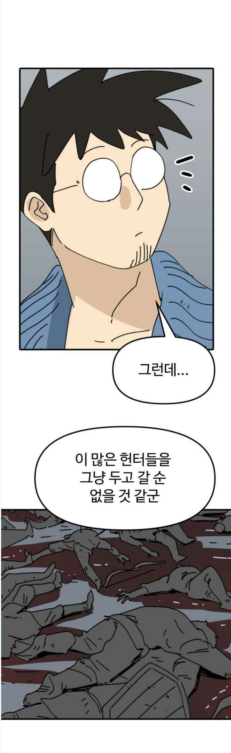 뼈왕 84． 현터의 보물 18