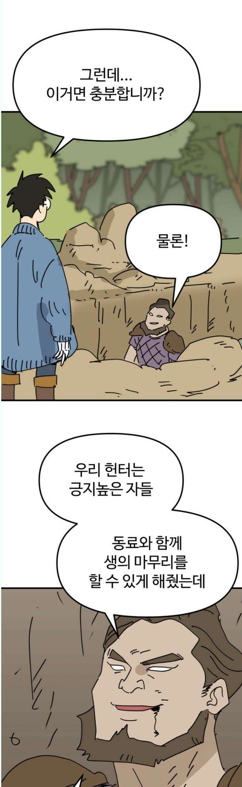 뼈왕 84． 현터의 보물 21