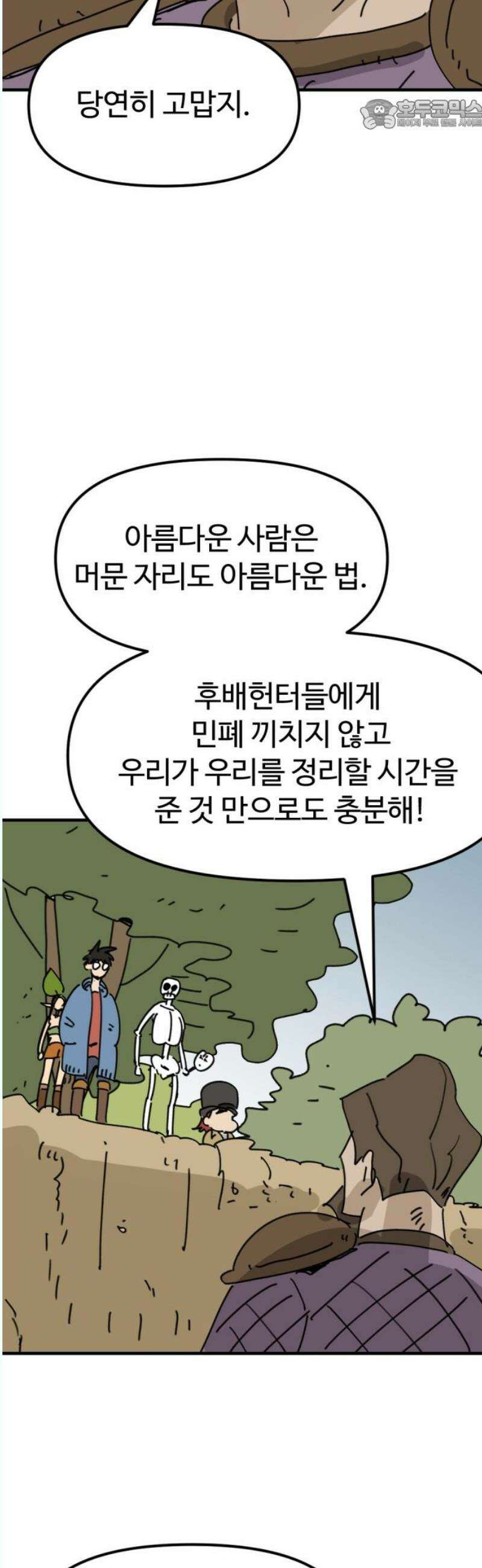 뼈왕 84． 현터의 보물 22
