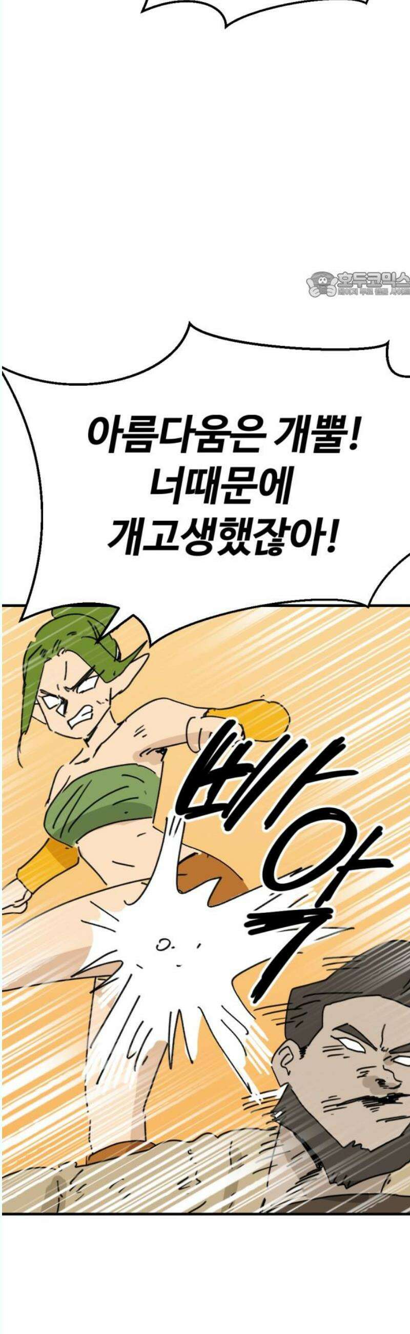 뼈왕 84． 현터의 보물 24