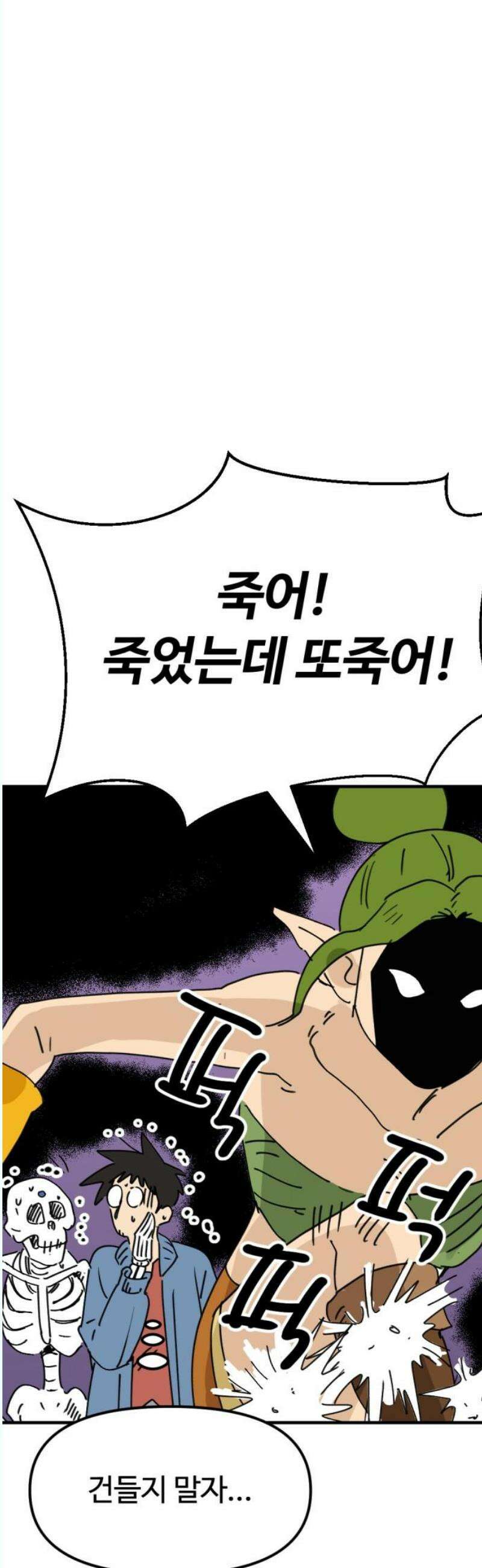 뼈왕 84． 현터의 보물 25