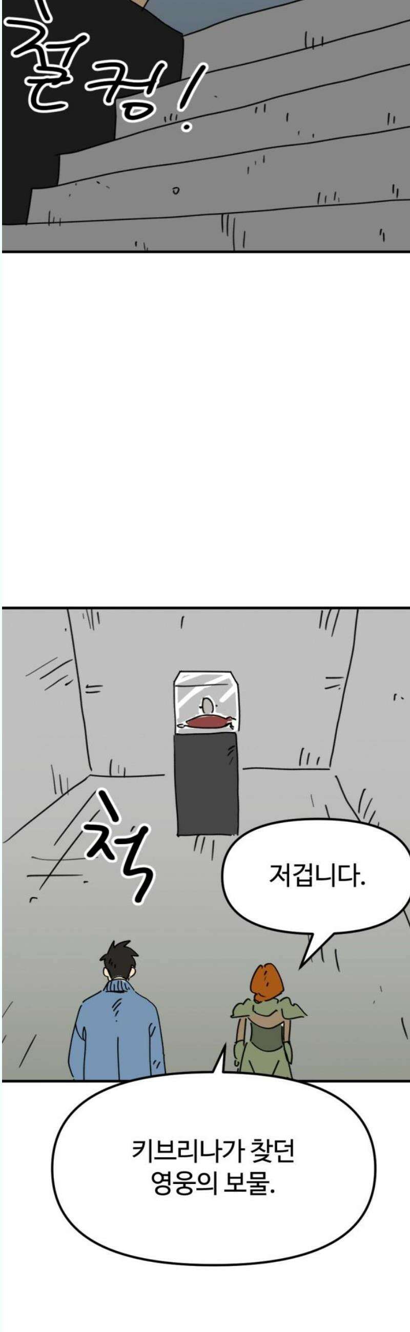 뼈왕 84． 현터의 보물 29