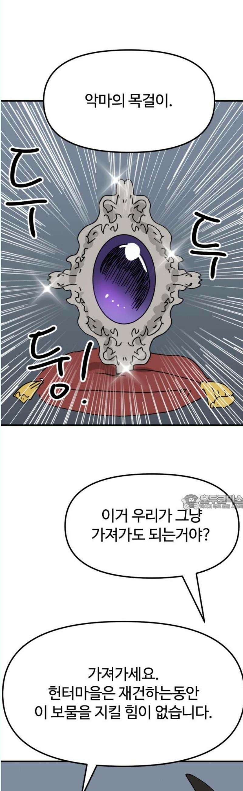 뼈왕 84． 현터의 보물 30