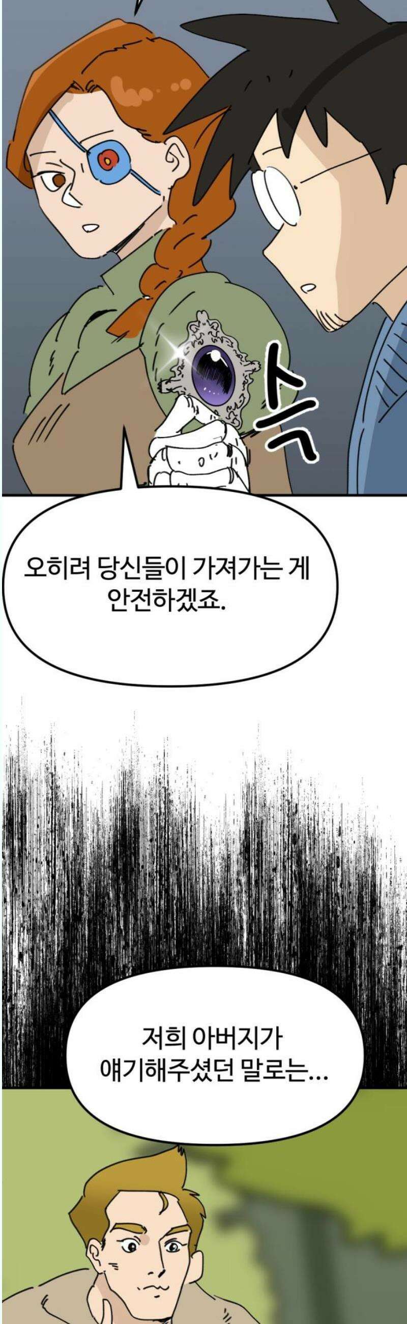 뼈왕 84． 현터의 보물 31