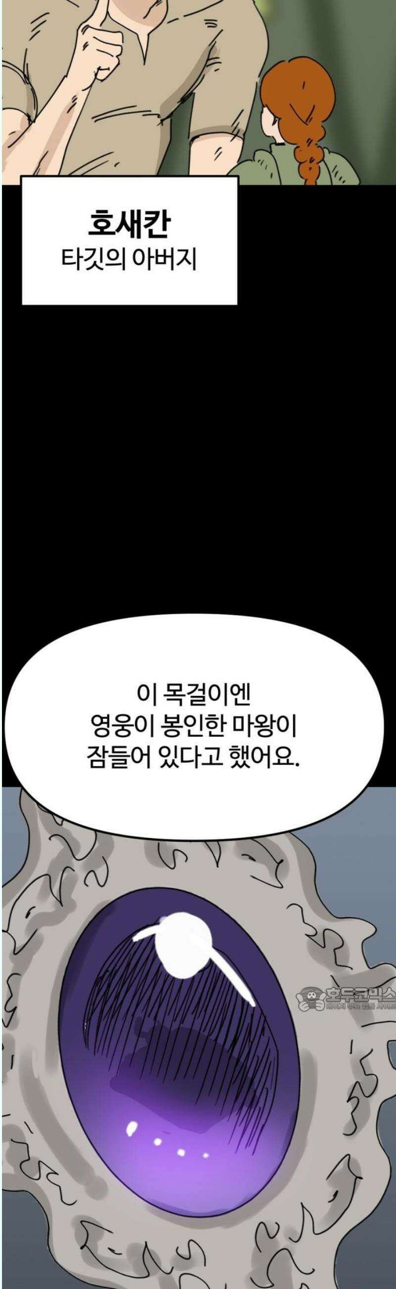 뼈왕 84． 현터의 보물 32