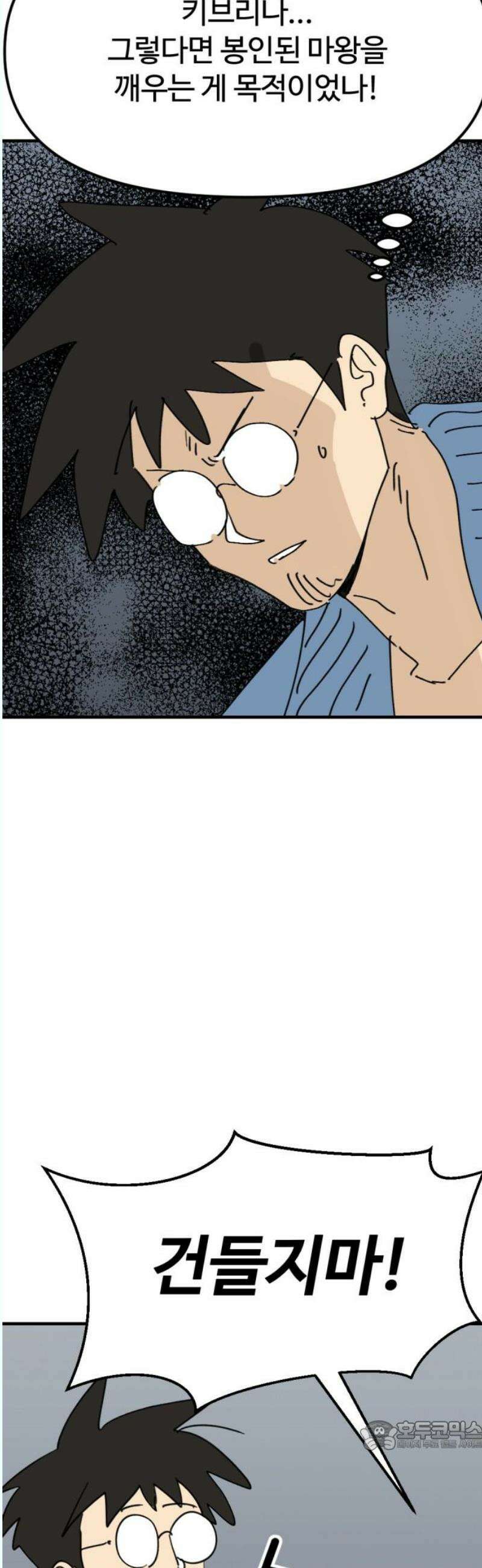 뼈왕 84． 현터의 보물 34