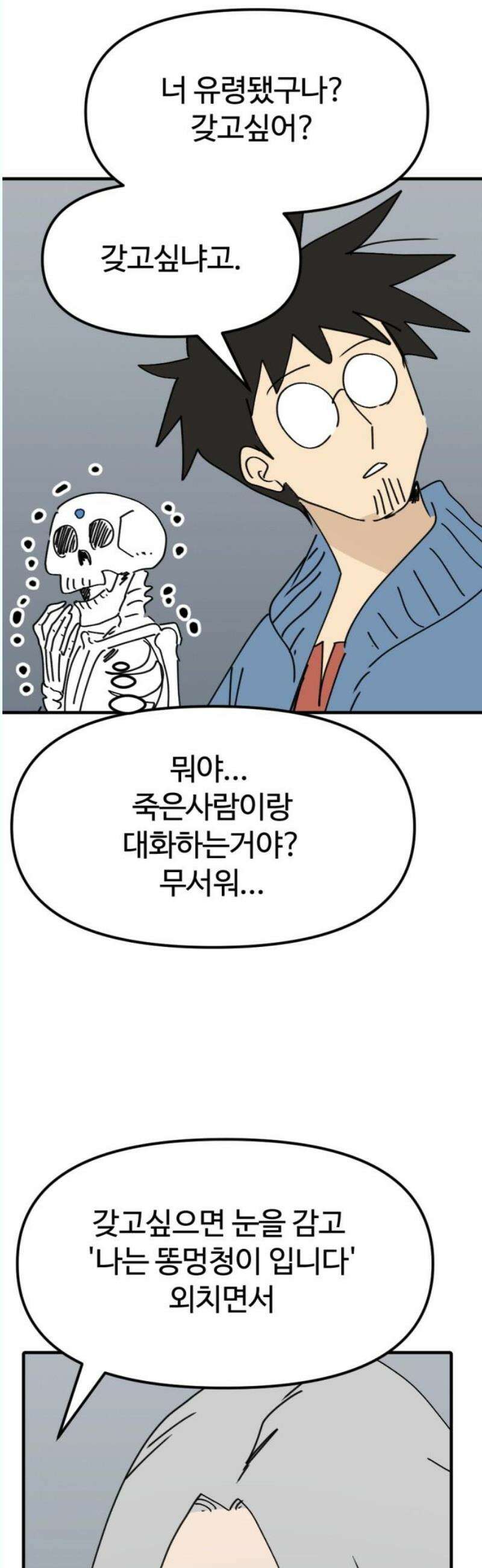 뼈왕 84． 현터의 보물 36