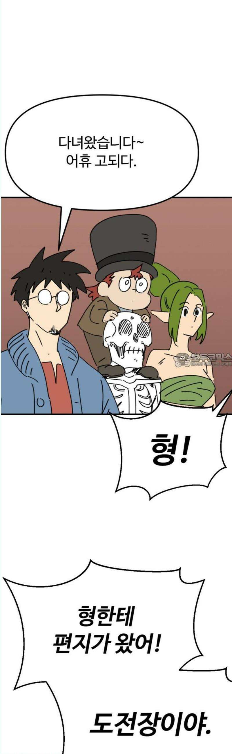 뼈왕 84． 현터의 보물 43