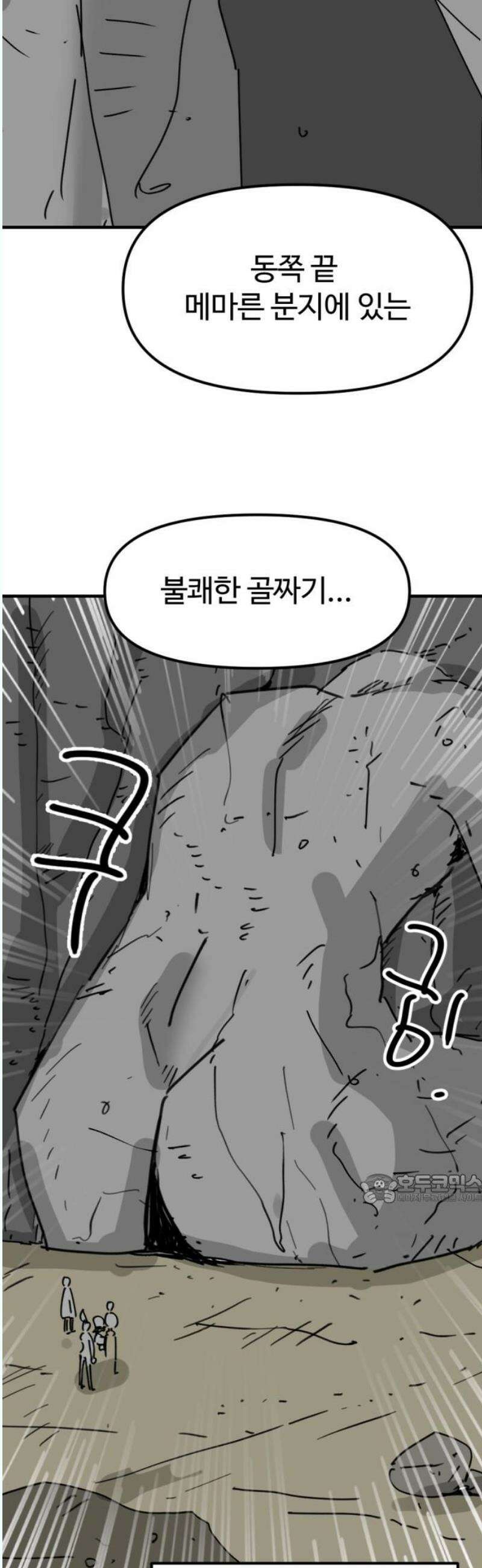 뼈왕 84． 현터의 보물 47