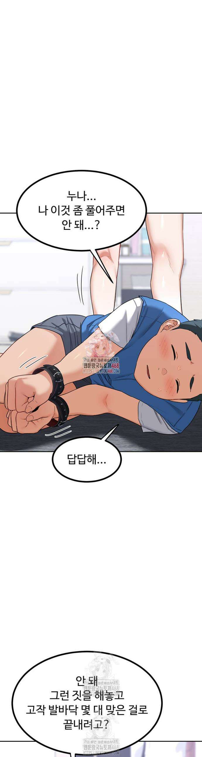 아줌마 교환계획 20화 1