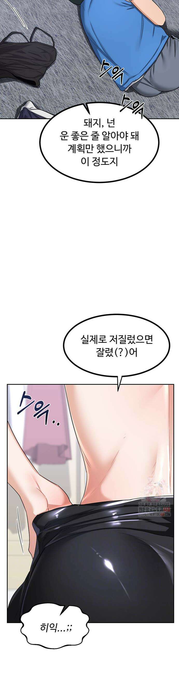 아줌마 교환계획 20화 3