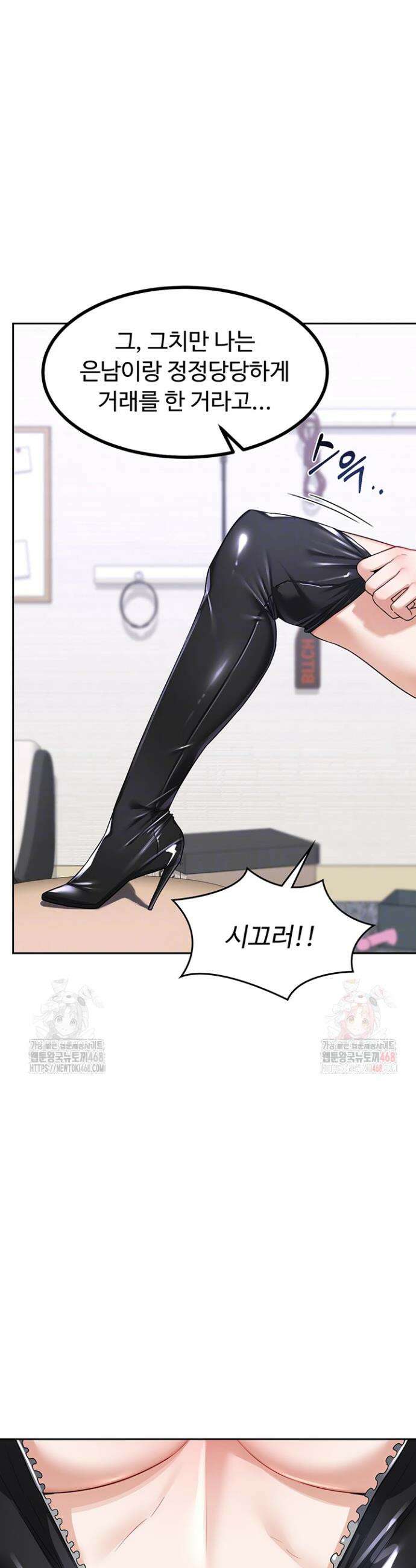 아줌마 교환계획 20화 4