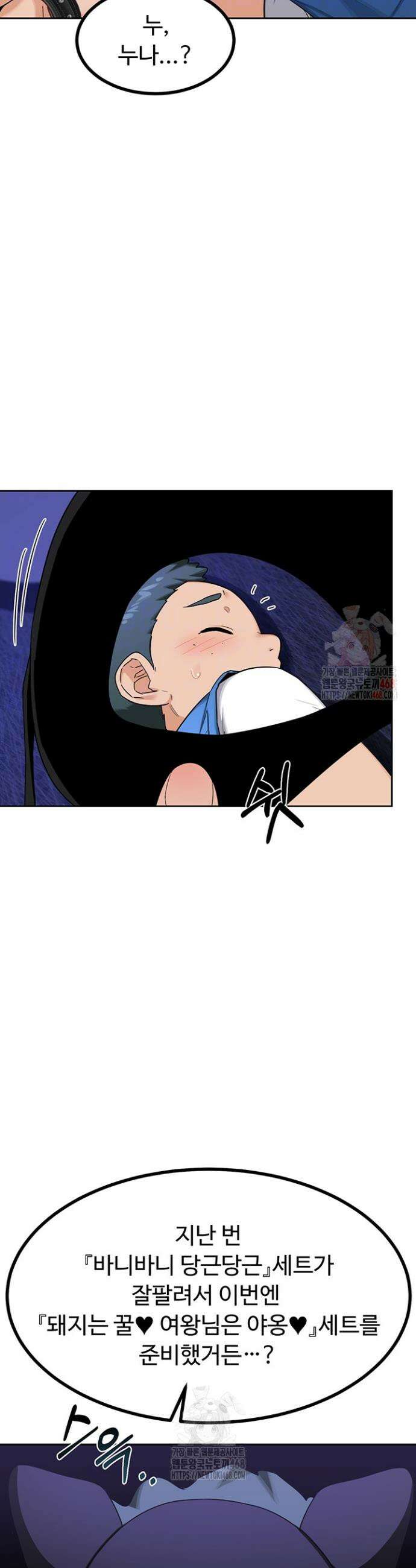 아줌마 교환계획 20화 6
