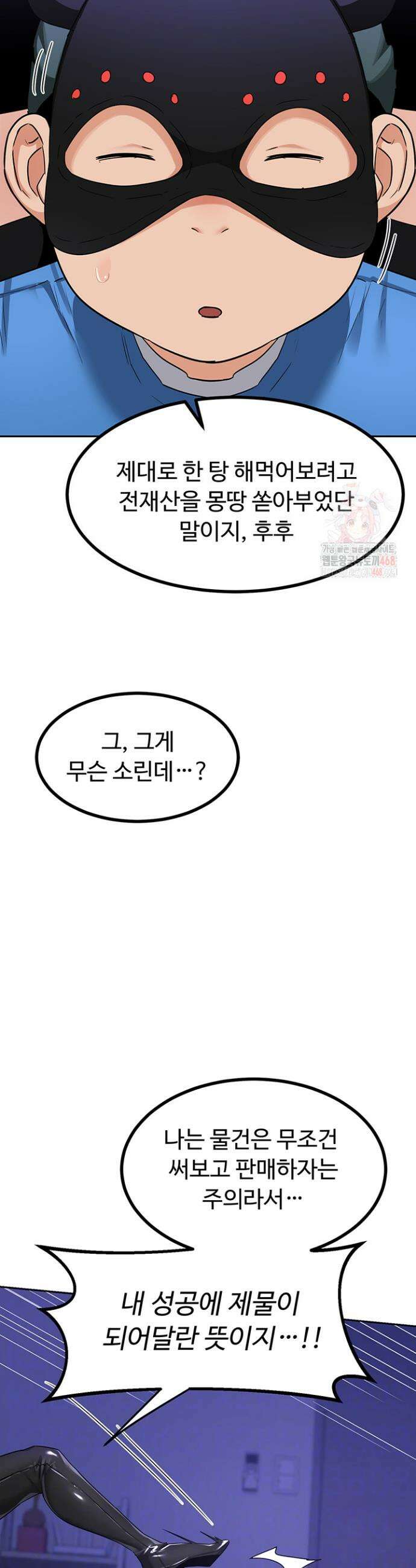 아줌마 교환계획 20화 7