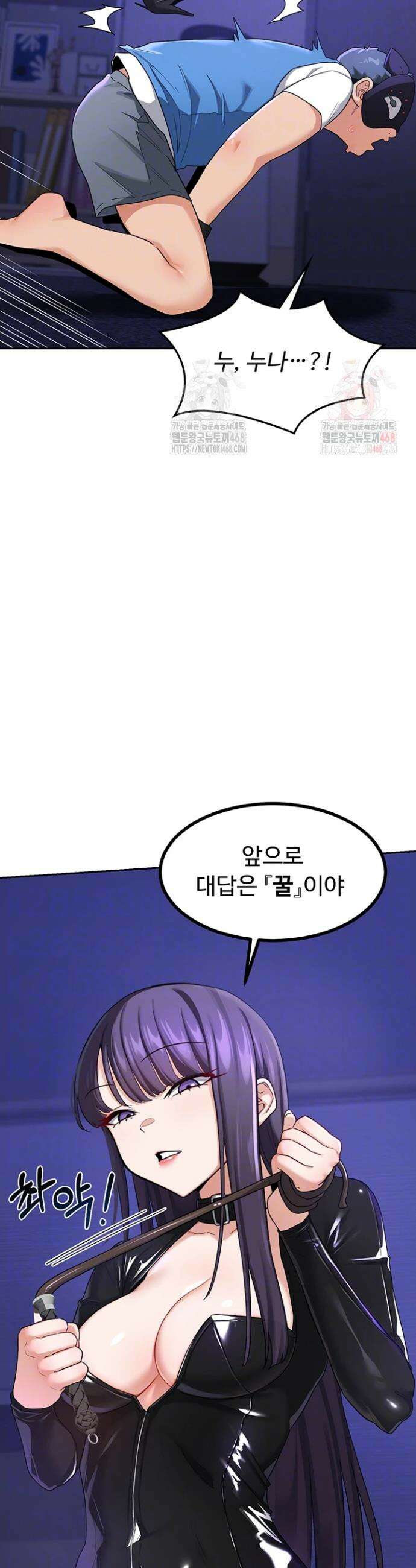 아줌마 교환계획 20화 8