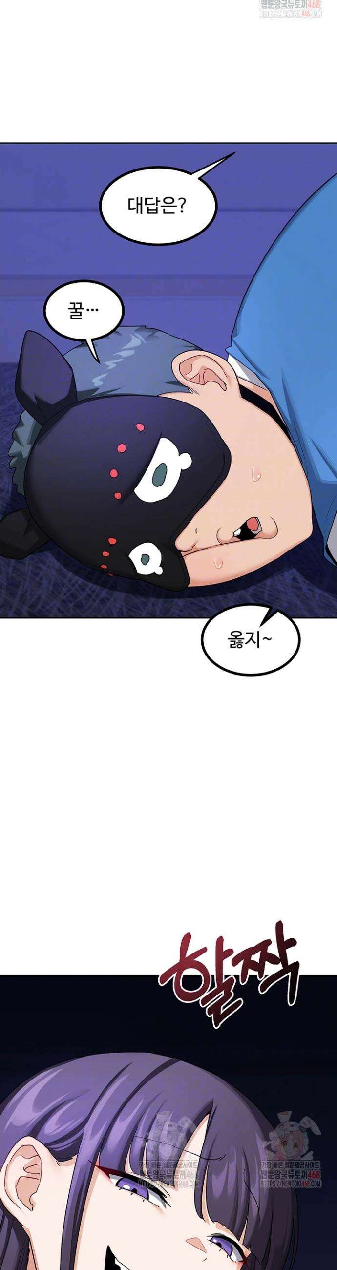아줌마 교환계획 20화 12