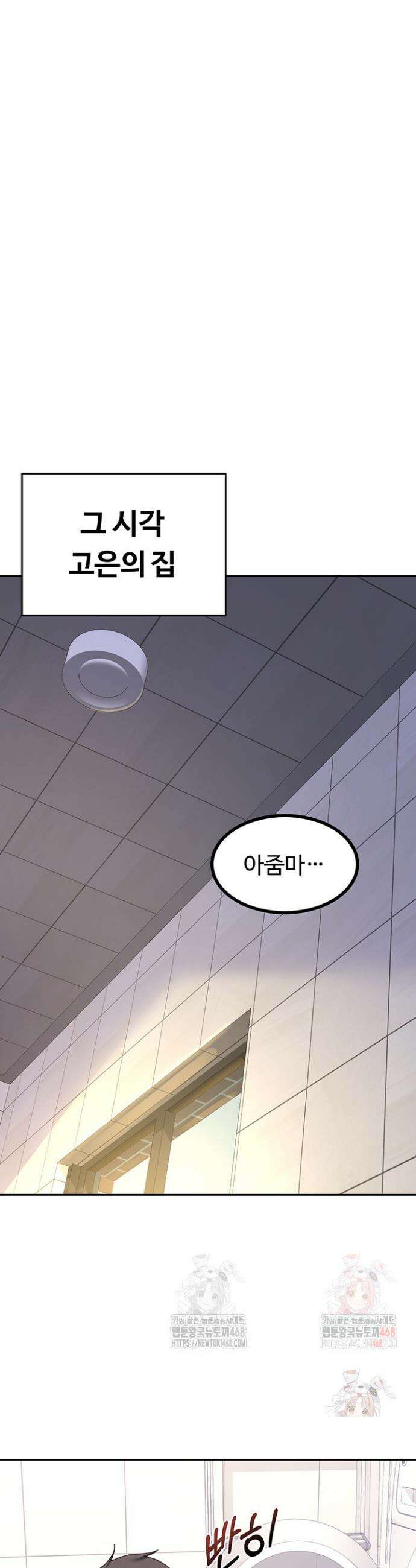 아줌마 교환계획 20화 24
