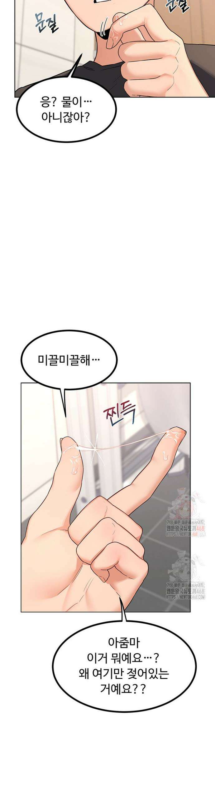 아줌마 교환계획 20화 27