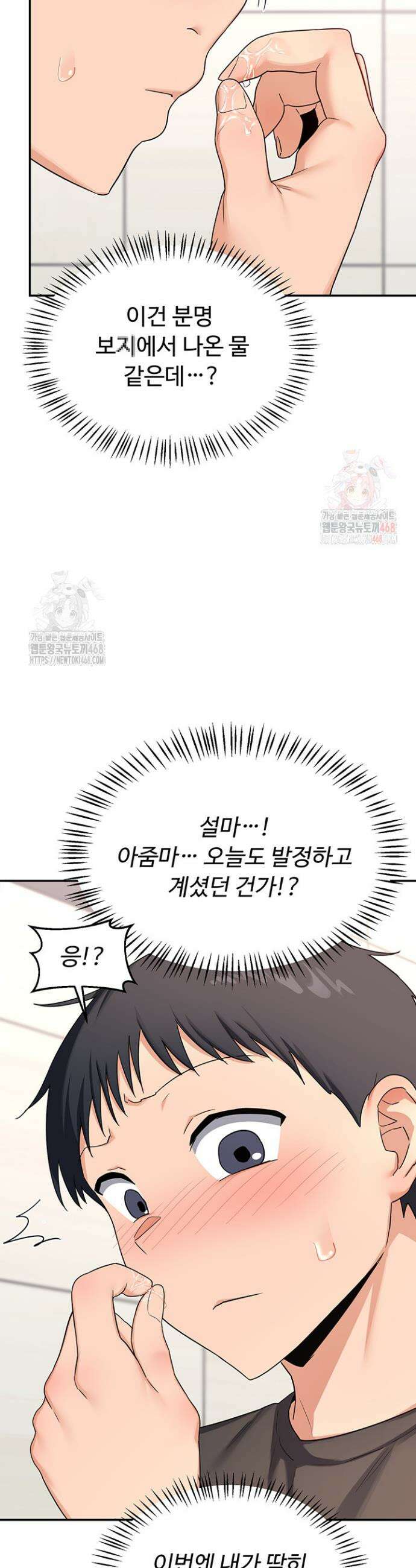 아줌마 교환계획 20화 30