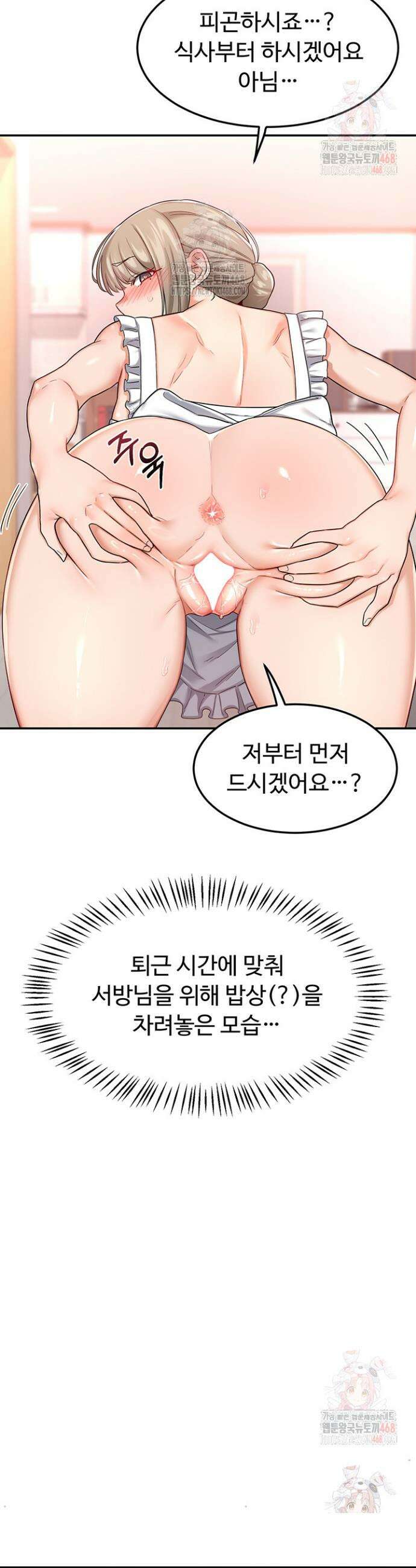 아줌마 교환계획 20화 33