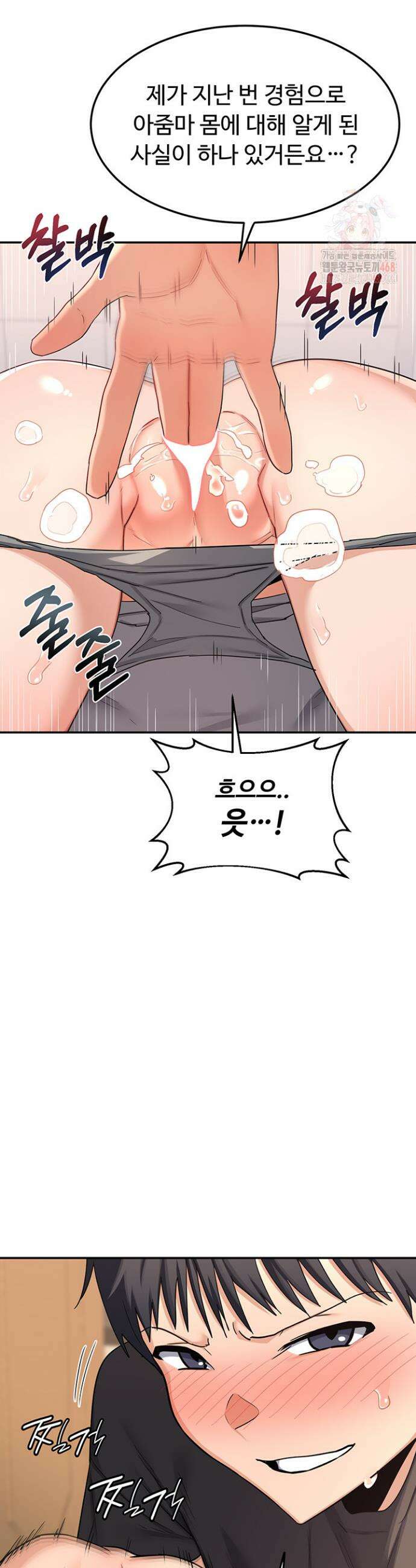 아줌마 교환계획 20화 41
