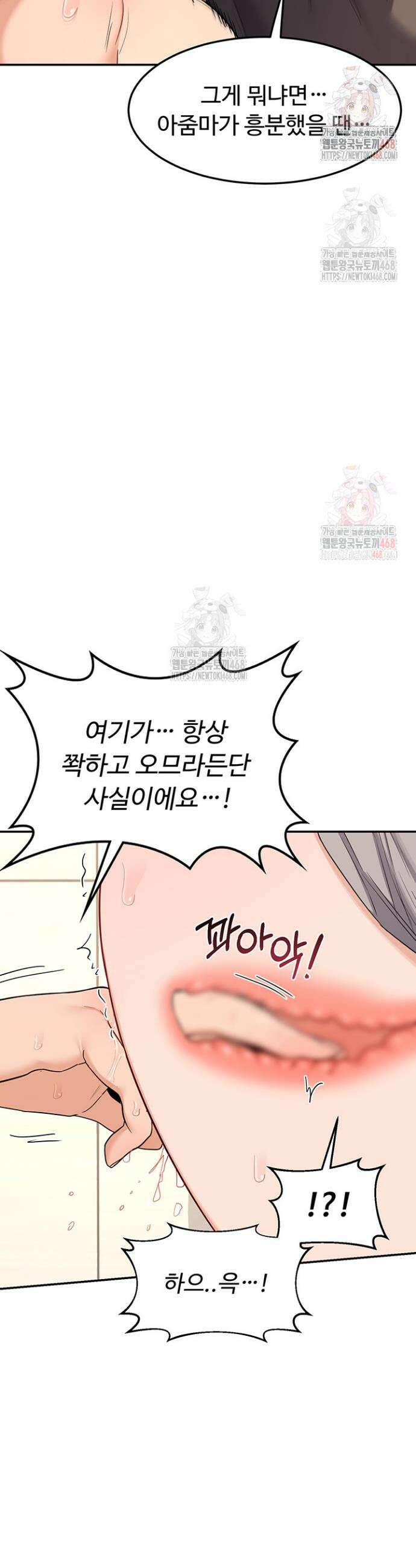 아줌마 교환계획 20화 42