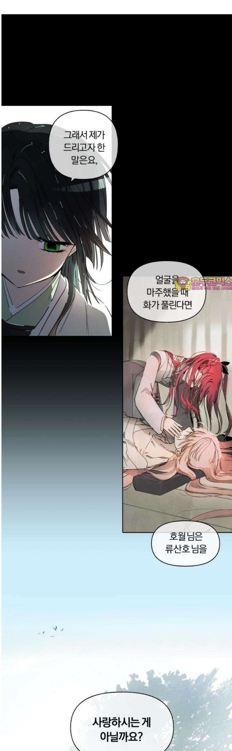 사랑하는 태양의 말로 44화 틈새(11) 1