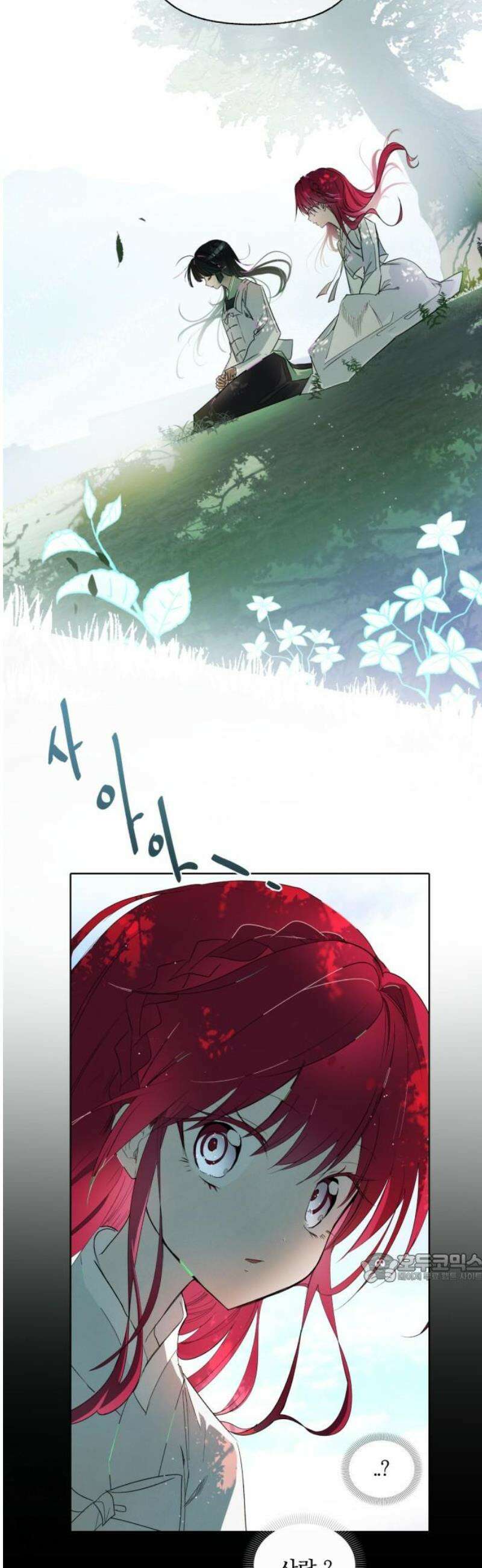 사랑하는 태양의 말로 44화 틈새(11) 2