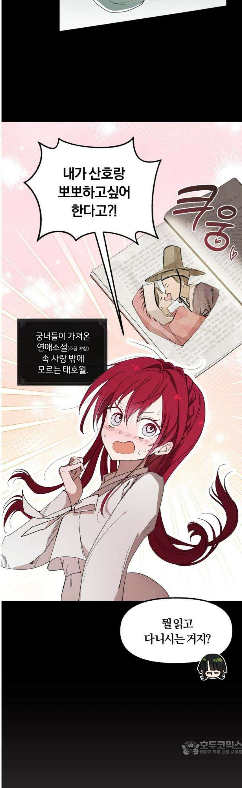 사랑하는 태양의 말로 44화 틈새(11) 4