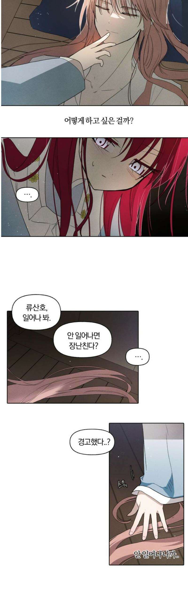 사랑하는 태양의 말로 44화 틈새(11) 6