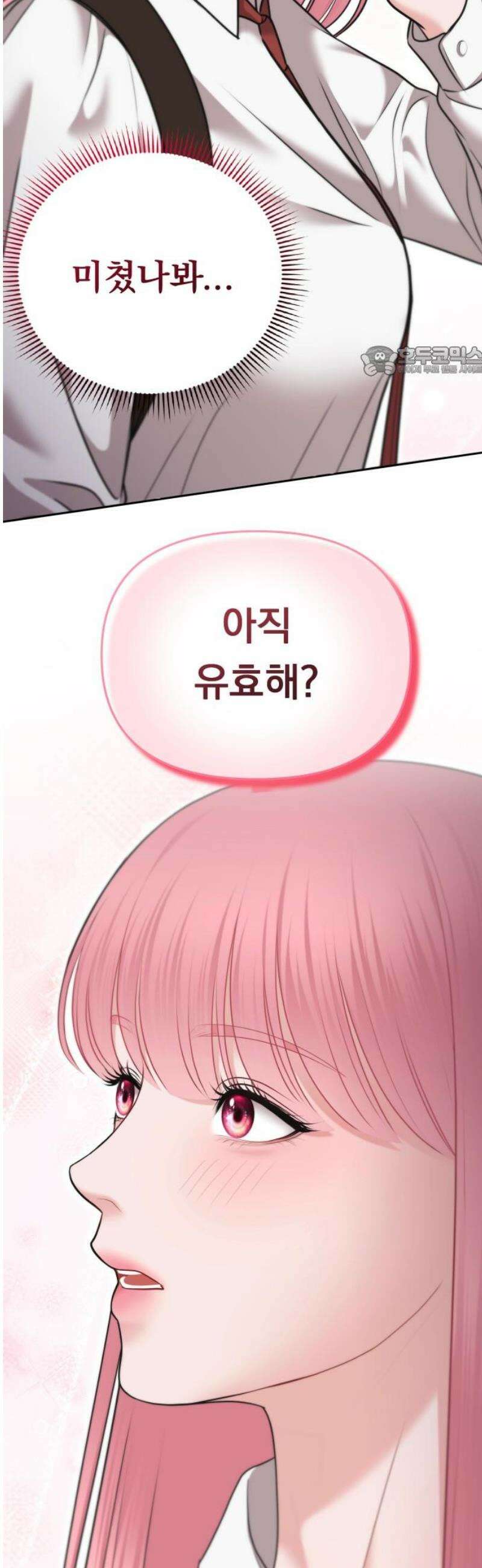 예쁘세요 16화- 오빠 왔다 9