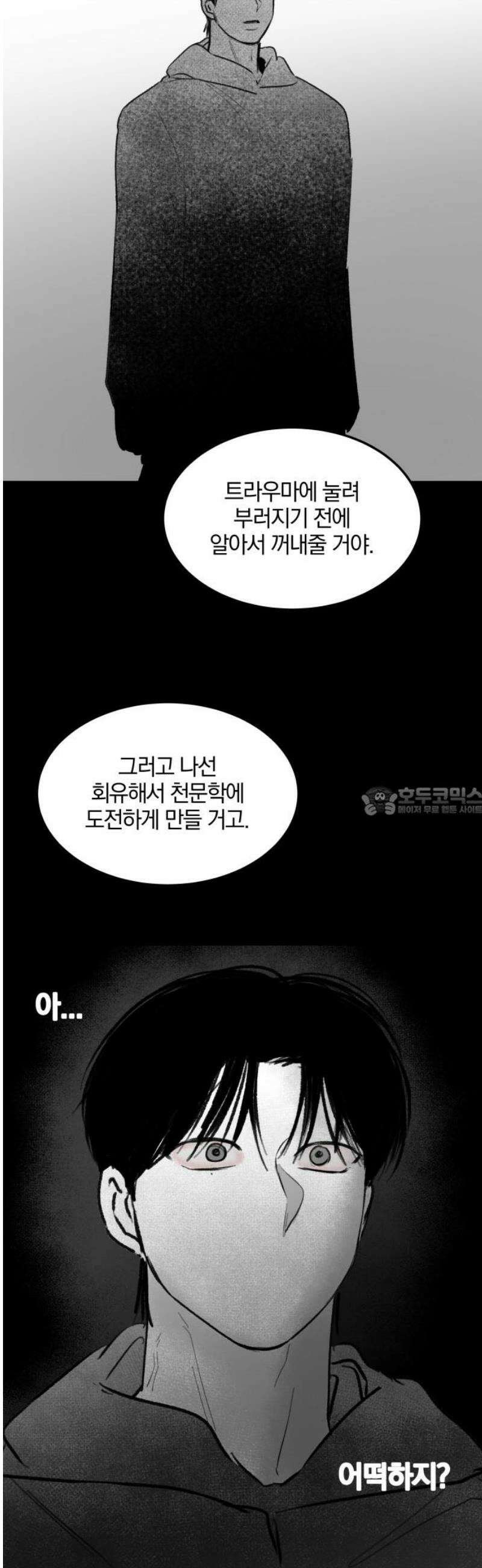 퇴출행성 세레나데 10화 13