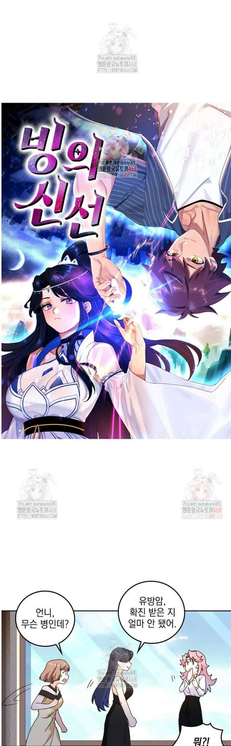 빙의신선 116화 1