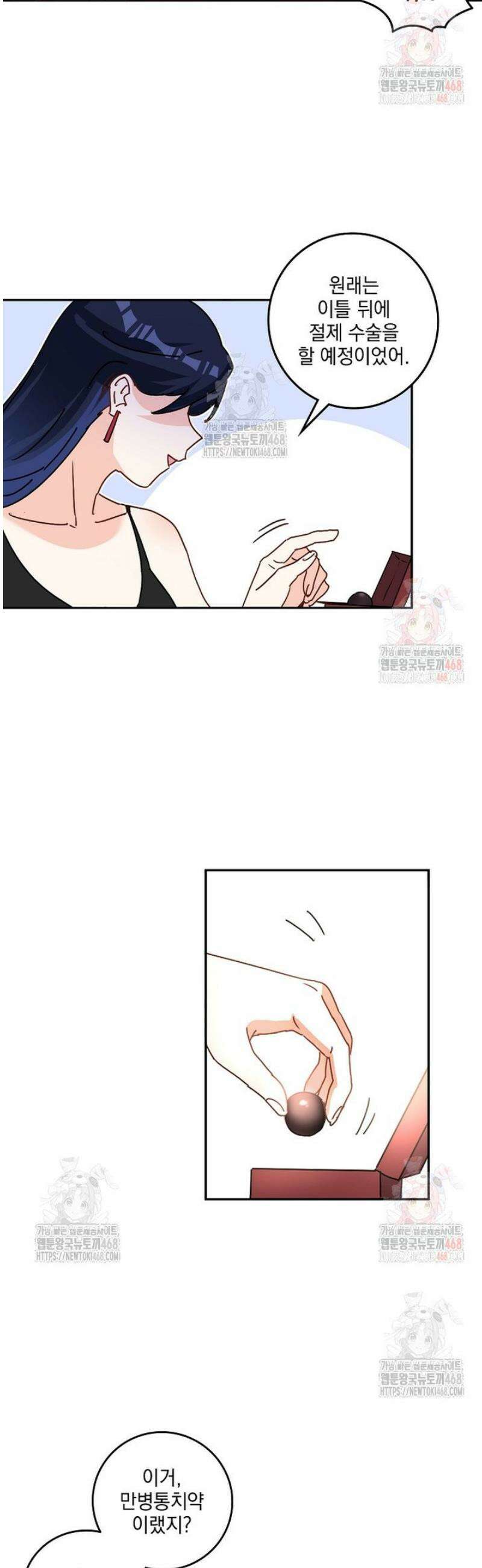 빙의신선 116화 2