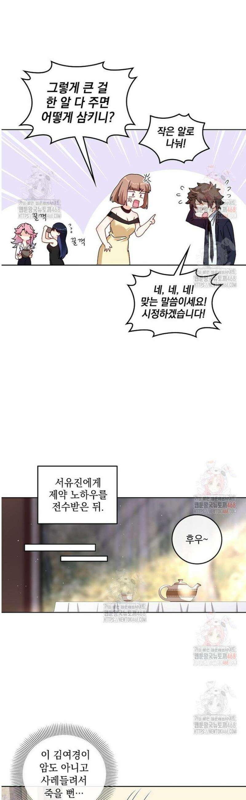 빙의신선 116화 6