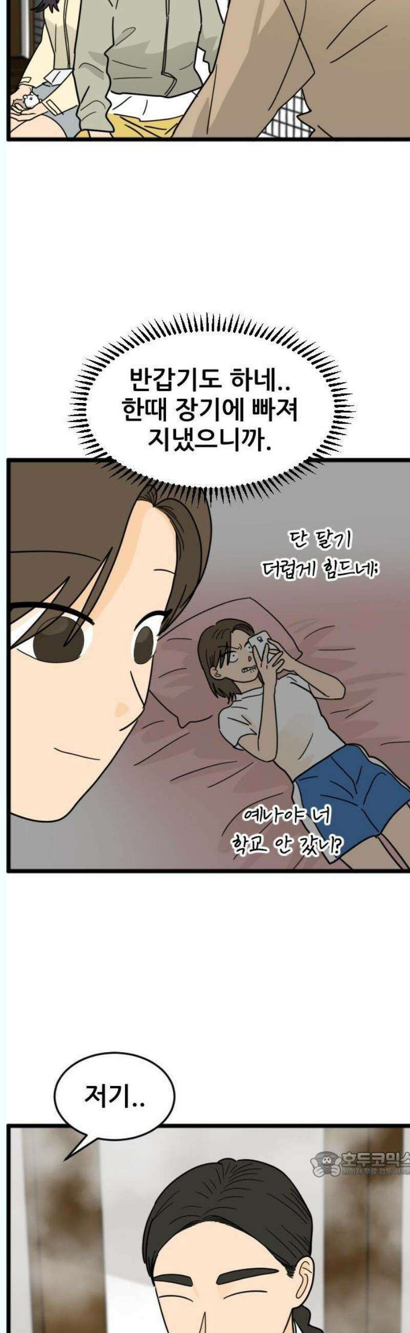 자기 자? 29화 3